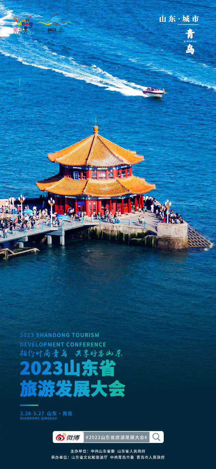 山东，盛世繁华超越传奇的壮丽篇章